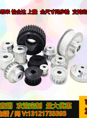 替代怡合达同步轮EBJ01/02/03/21/22/23/41/42/43-S5M100-150-250