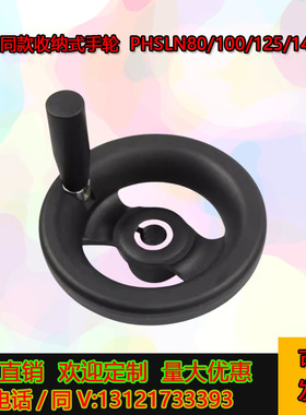 替代米斯米式手轮PHSLN80/100/125/140/160-HC8/10手轮树脂收纳