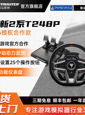 图马思特T248P新一代动态力反馈游戏赛车方向盘模拟器三脚踏板适用PS5/4游戏机 /GT7赛车
