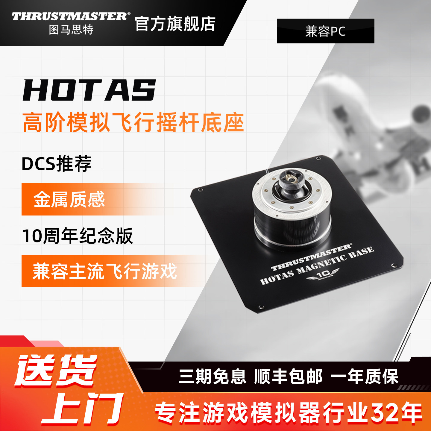 图马思特 高阶模拟飞行摇杆底座 可适配A10C疣猪摇杆 A18C大黄蜂摇杆