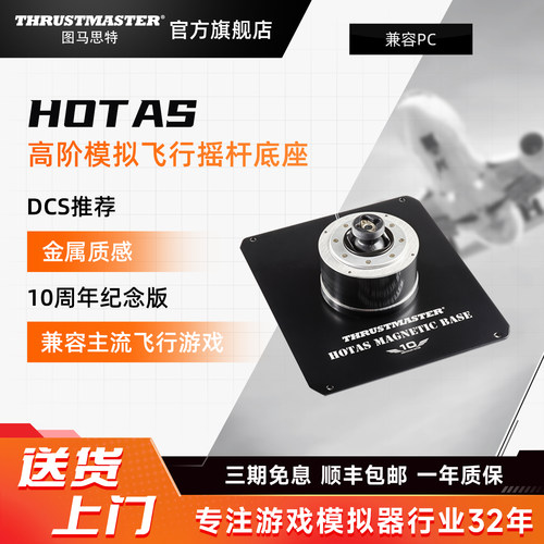 模拟飞行摇杆底座稳定厚重的底座