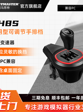 图马思特新品TH8S 新款精英手排挡 赛车方向盘模拟器8档位 全平台支持PC/PS/XBOX 欧洲卡车2/尘埃拉力赛