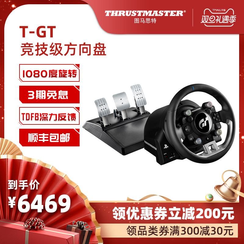 圖馬思特T-GT力反饋遊戲方向盤 駕駛遊戲模擬器 電腦PS4塵埃/GT賽車在類目 電玩/配件/遊戲/攻略, 方向盤中 - 來自Buy2taobao.com提供專業的淘寶代購服務
