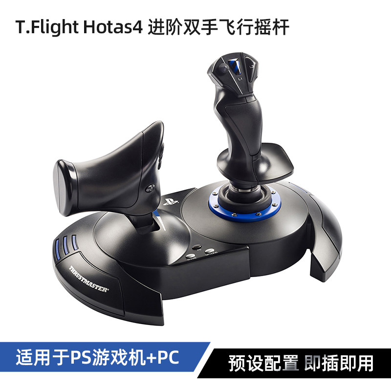 图马思特 T.Flight Hotas4 进阶级双手飞行游戏摇杆 模拟器 双方向操控 兼容PC/PS4/PS5 模拟飞行 图马斯特|msdalam kategori permainan video/Fitting/permainan/Raiders, Rocker - dari Buy2taobao.com untuk memberikan perkhidmatan ejen Taobao profesional membeli