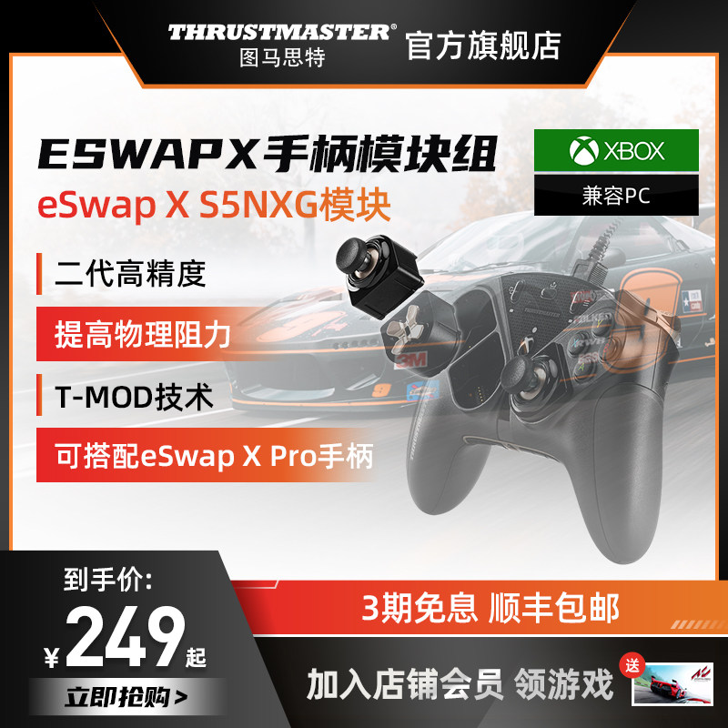 图马思特 eSwapX-S5NXG模块 迷你操纵杆|ruв категории видеоигры/аксессуары/игра/Введение, Геймпад - от Buy2taobao.com для оказания профессиональной услуги покупки агента Taobao