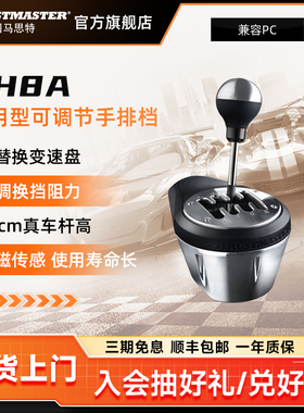 图马思特TH8A赛车模拟器手排挡 兼容TS-PC Racer方向盘和T3PA Pro踏板 支持PC/PS/XBOX 欧洲卡车2/尘埃拉力赛
