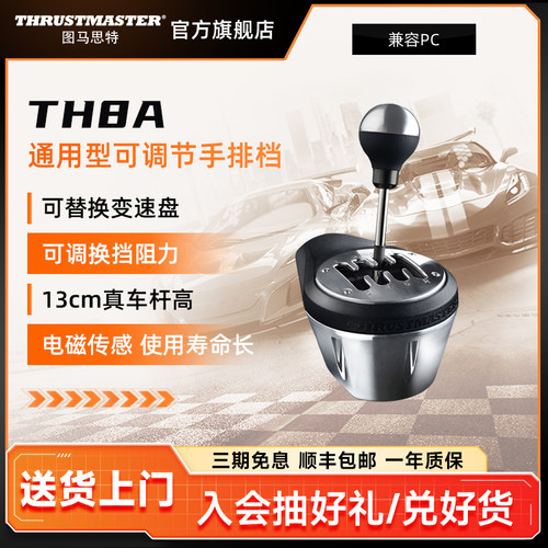 TH8A可调节手排挡可替换变速盘