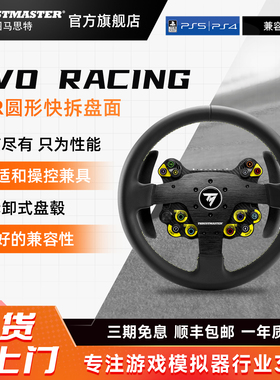图马思特新品EVO Racing 32R快拆盘面  兼容图马所有可换盘面基座 助力拉力赛激情发挥