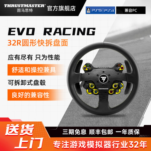 图马思特方向盘盘面全平台兼容