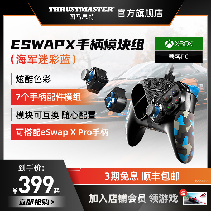 图马思特 eSwapX配件 海军迷彩蓝|msdalam kategori permainan video/Fitting/permainan/Raiders, Konsol permainan - dari Buy2taobao.com untuk memberikan perkhidmatan ejen Taobao profesional membeli