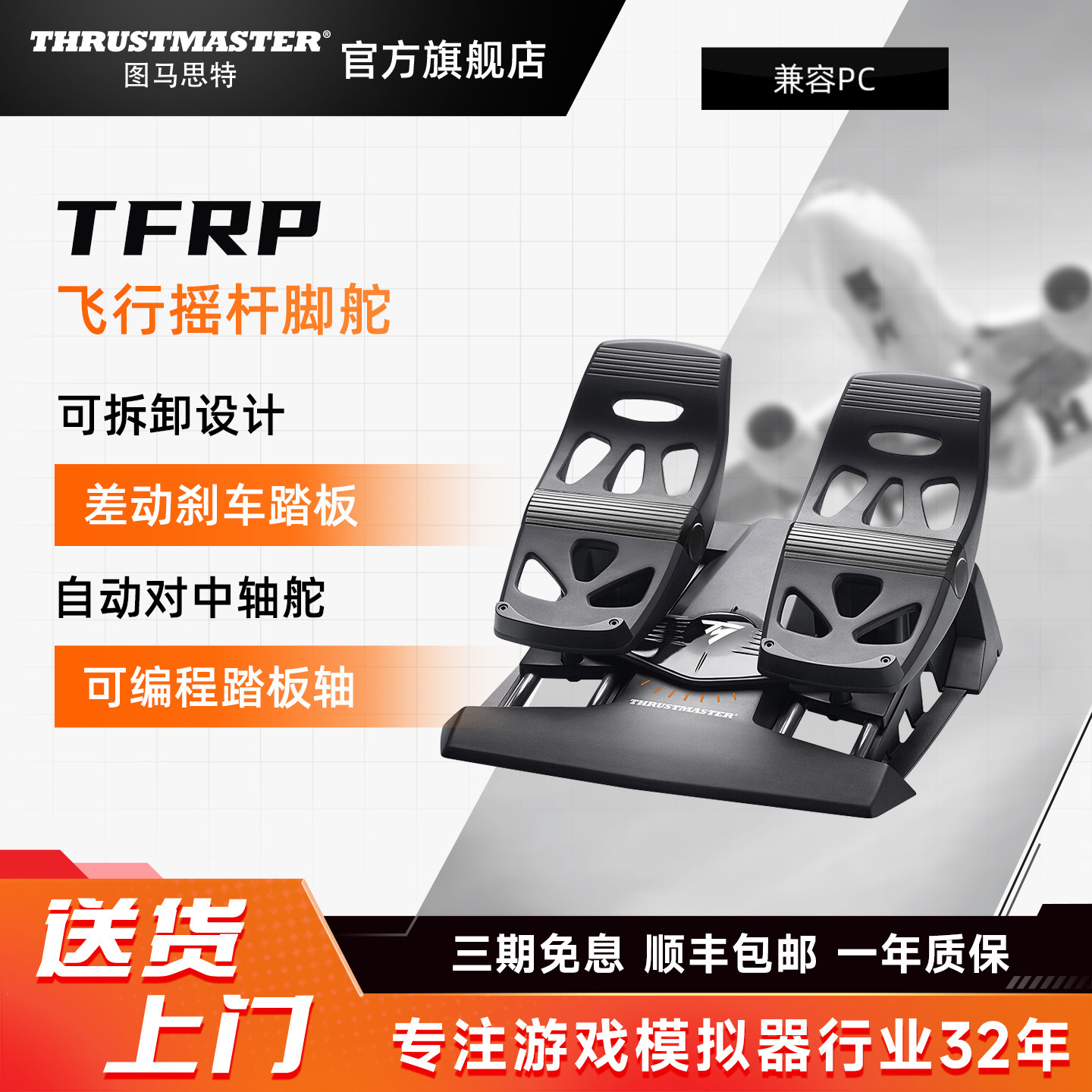 图马思特 TFRP飞行脚踏 T16000M 疣猪杆脚舵 PC模拟飞行游戏
