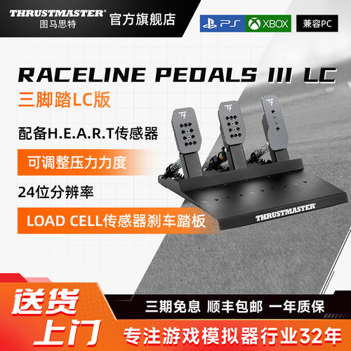 THRUSTMASTER/图马思特新品脚踏