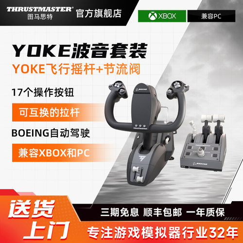 飞行模拟器图马思特兼容XBOX和PC