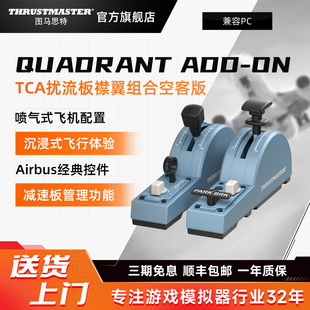 配件 可编程 支持X 图马思特 MFS2020 加装 plane11 P3D TCA扰流板襟翼组合空客版