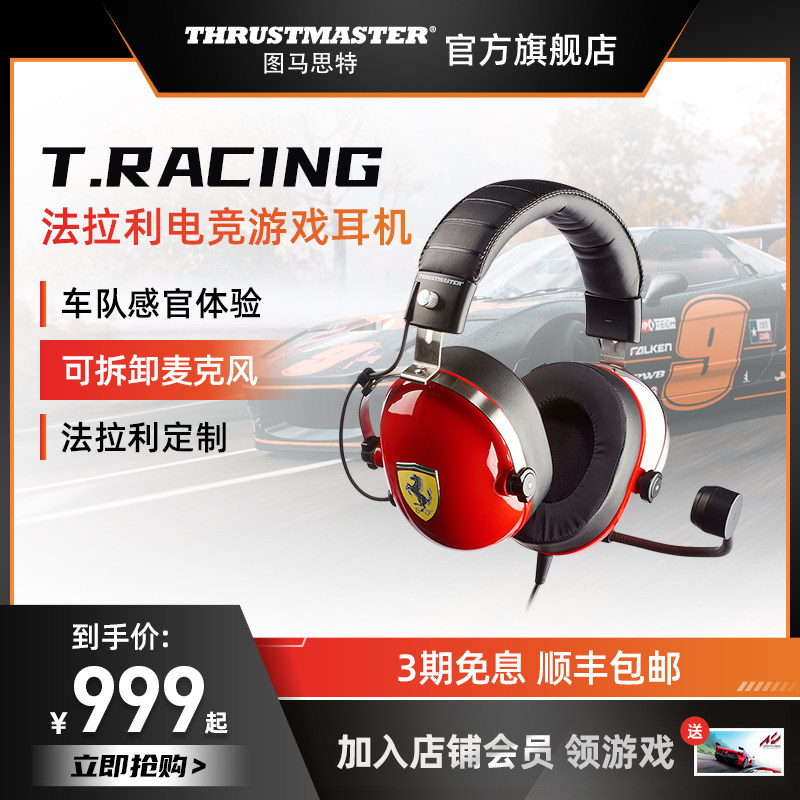图马思特 T.RACING 法拉利电竞耳机|ruв категории видео электрических приборов, наушники/наушники - от Buy2taobao.com для оказания профессиональной услуги покупки агента Taobao