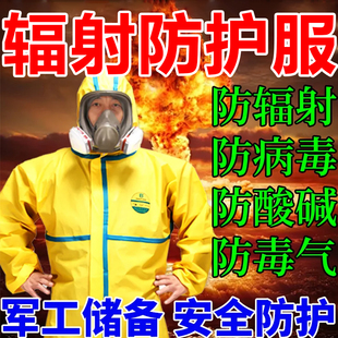 核工业处理防护抗辐射服防毒面具防化服生化服装 备化学连体全身服