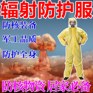 防护服防污染污水防毒面具！