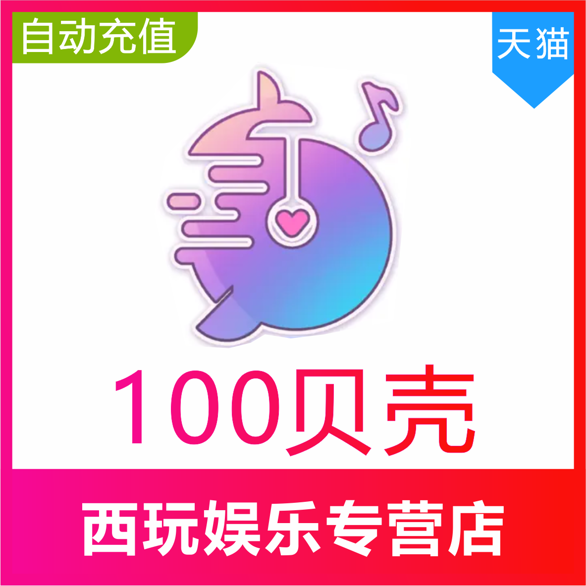 鱼音 鱼丸空间贝壳100 300 500 1000 2000 5