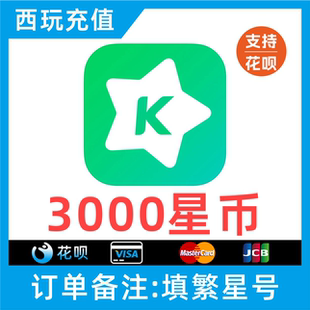 【自动充值】繁星直播3000繁星币充值 繁星直播充值星币