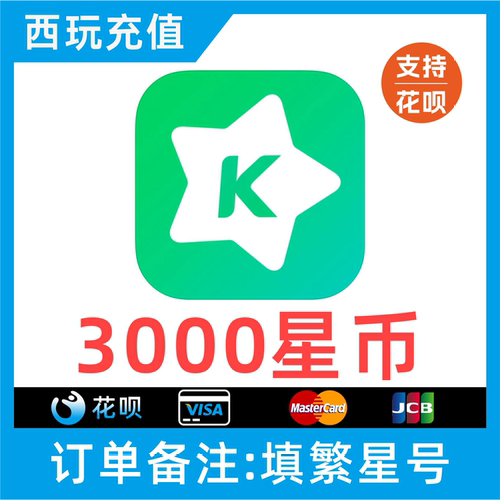 【自动充值】繁星直播3000繁星币充值 繁星直播充值星币