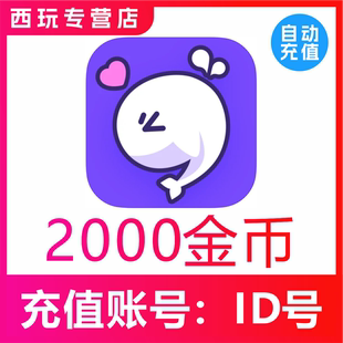 99800 48800 氧气语音金币充值2000个氧气金币11800 28800