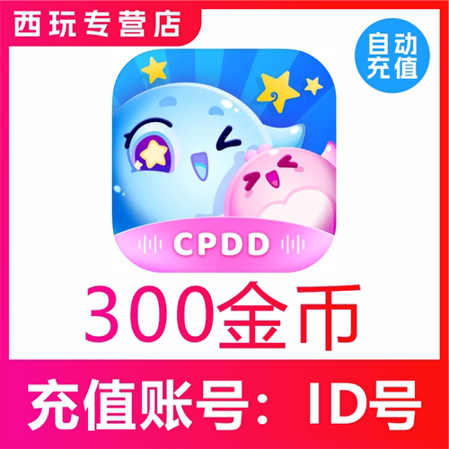 贴贴交友金币充值300 1080 2160 5180 14980金币官网充值