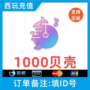 【支持花呗】鱼音 鱼丸星球1000贝壳充值 鱼丸空间 鲸鱼配音