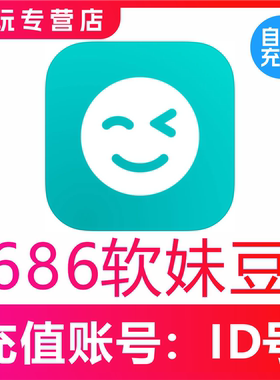 the L(原Rela热拉)686 2086 6986 20986软妹豆充值官网速充