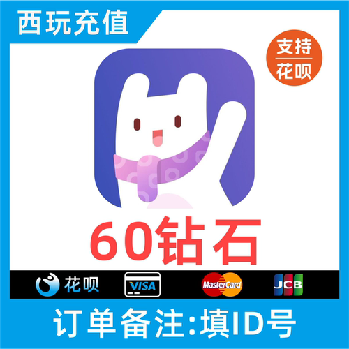 【支持花呗】Uki交友60个钻石充值 uki交友钻石 秒充到账