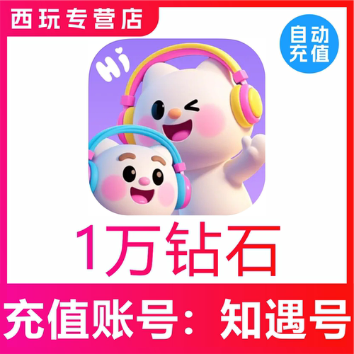 知遇Live钻石充值 10000 20000 50000 70000 100000钻石充值