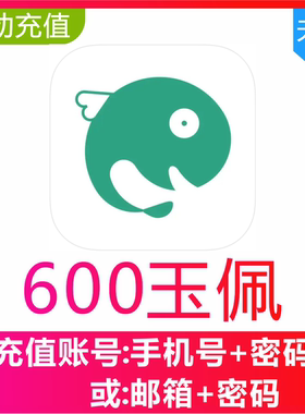 【自动充值】长佩文学阅读600 1000 2000 3000 50000个玉佩充值