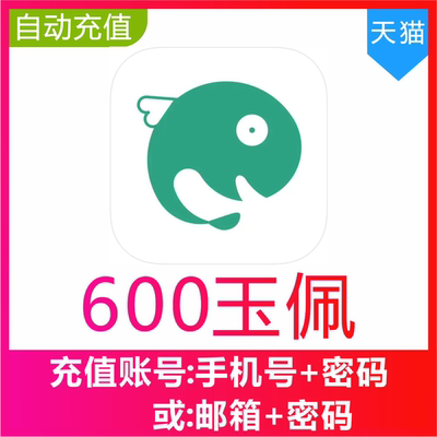 【自动充值】长佩文学阅读600 1000 2000 3000 50000个玉佩充值