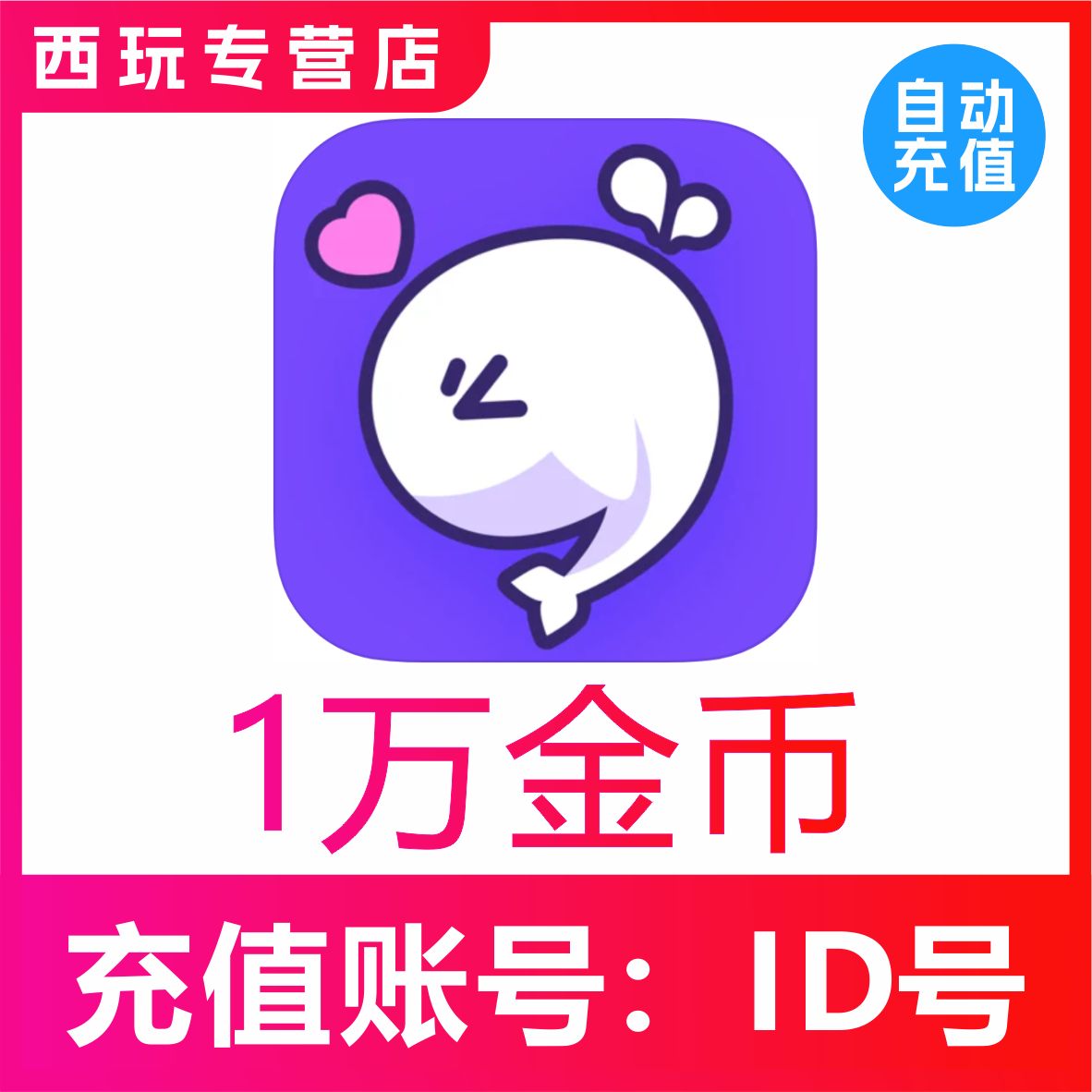 氧气语音金币充值10000个氧气金币20000 48800 68800 99800