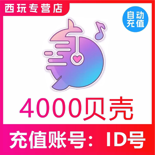 鱼丸空间 鱼丸星球4000贝壳充值 鱼音 鲸鱼配音 自动充值