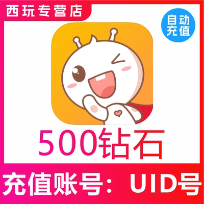 【自动到账】点点开黑500个钻石充值 点点陪玩钻石 秒充到账
