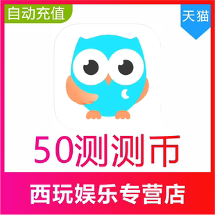 1000 测测星座直播测测币充值50 500 300 2000测测币官网充值 100