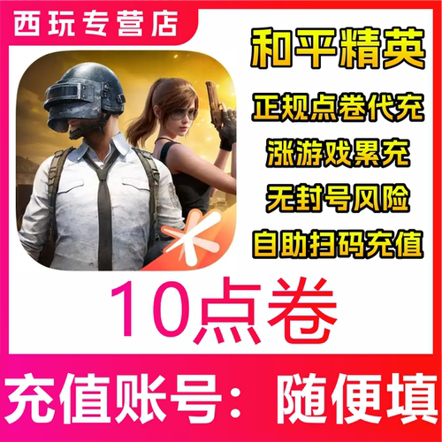 和平精英点券代充冲充值和平精英点券代充冲充值和平精英点券代充