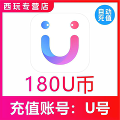 饭友/她伴交友U币充值180 270 450 900 2700 7200 18000U币充值