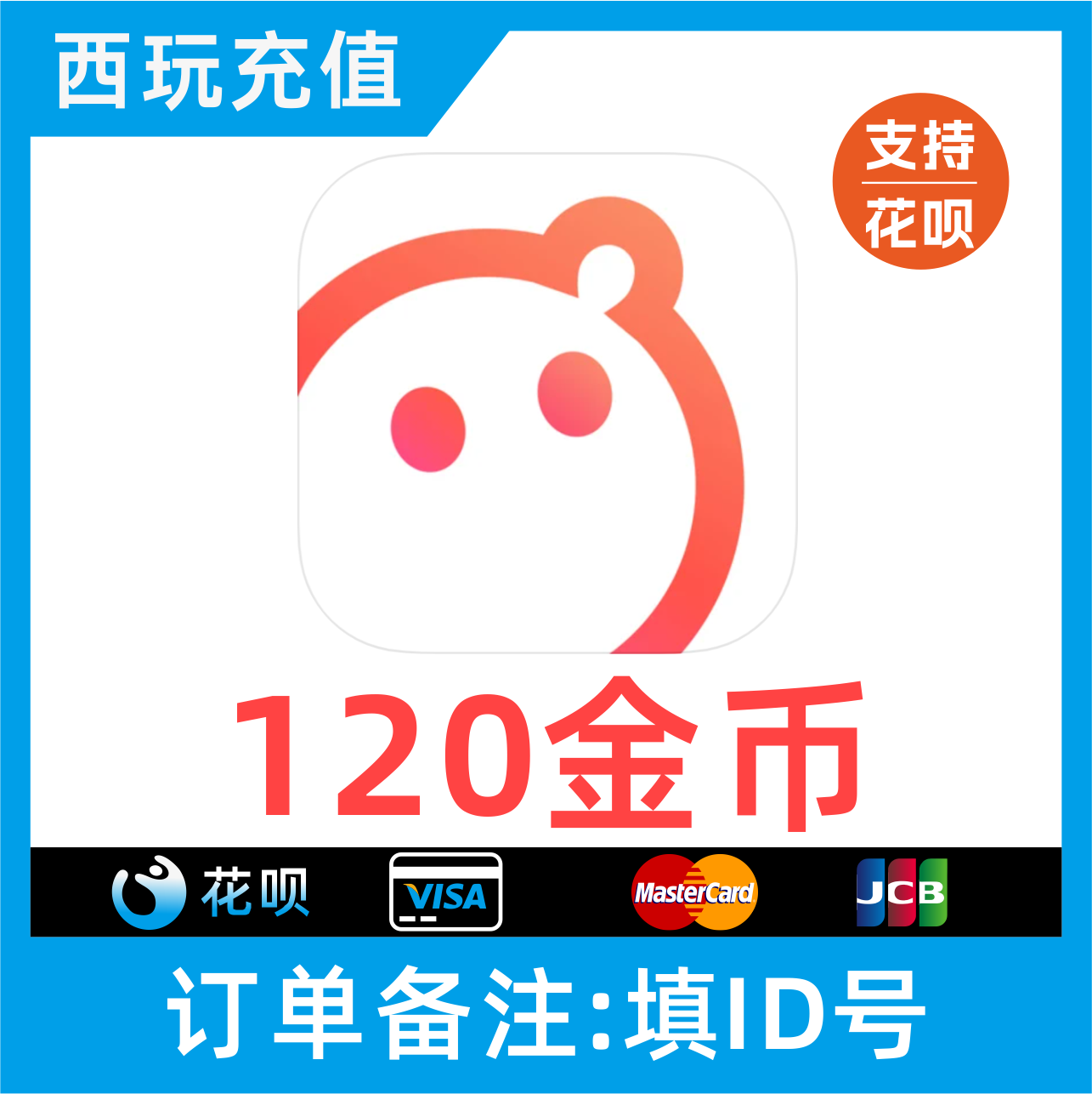 【支持花呗】语玩120金币充值 语玩语音直播120个金币