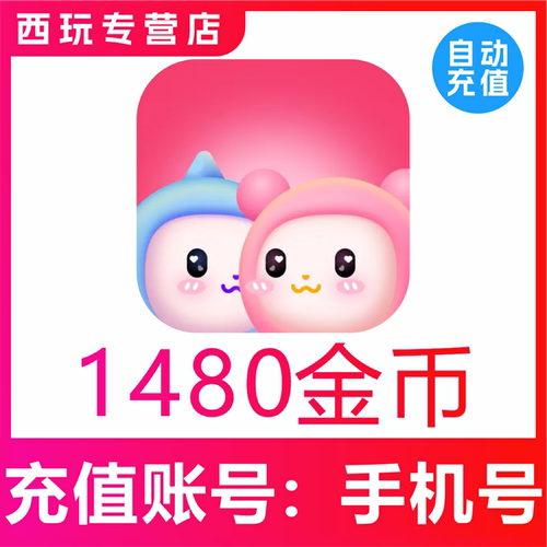 蓝伴语音充值 1480 3880 6280 10000金币 官网充值 充值秒到