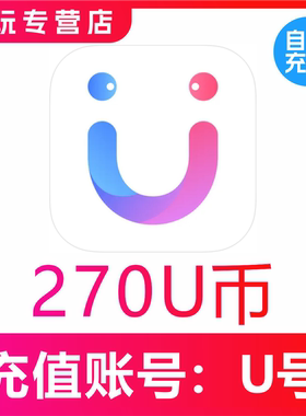 饭友/她伴交友U币充值270 450 900 2700 4500 18000U币充值速充