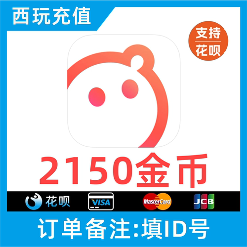 【支持花呗】语玩2150金币充值 语玩语音直播2150个金币