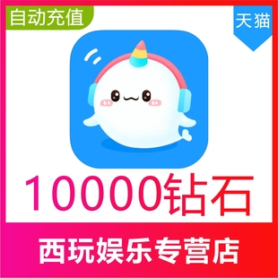 【自动充值】抖你10000个钻石充值 抖你语音交友钻石 秒充到账