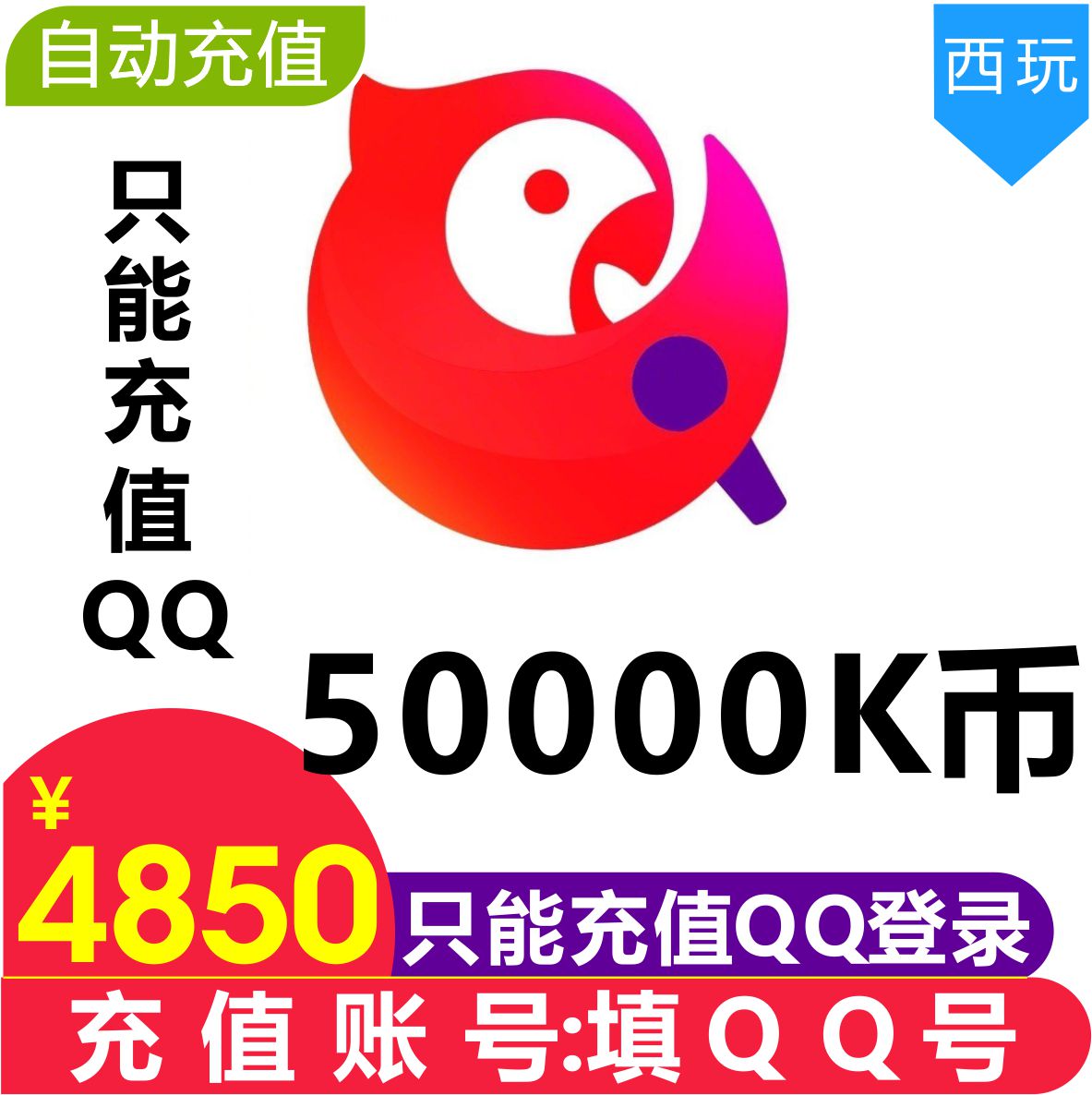 [auto top up]The whole people go to karaoke 50000K currency K Song Coin 50000k currency Only supports QQ Endin the Network game cards , Other game cards  category - from Buy2taobao.com to provide professional Taobao agent buy service