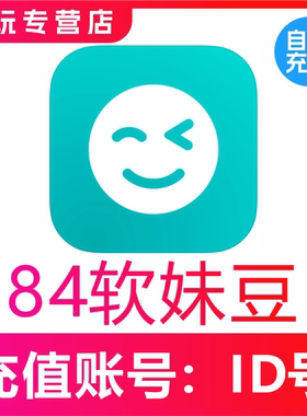 【自动充值】the L(原Rela热拉)84个软妹豆充值the L直播充值