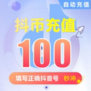 抖币充值秒到账60抖音充值1000抖音币500抖抖充币300音抖2000钻石