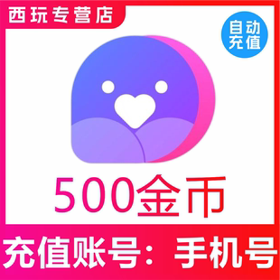 小陪伴金币 小陪伴语音500个金币充值 秒充到账 自动充值