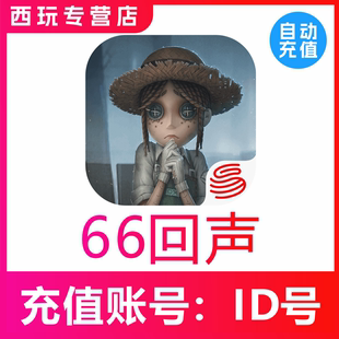 苹果安卓第五人格手游 120 680 1980回声 1280 自动充值