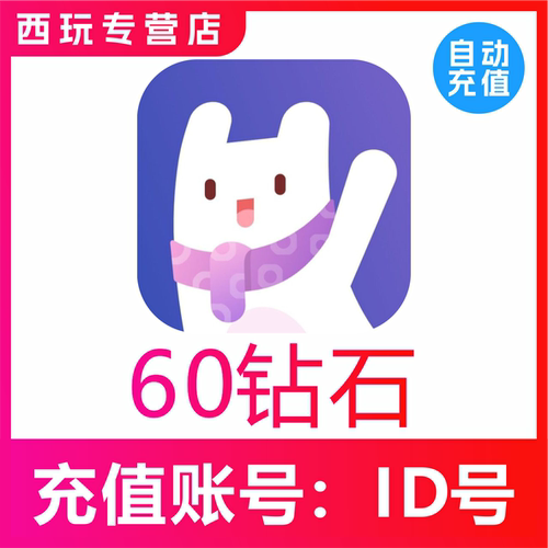 【自动充值】Uki交友60 120 680 1180 2360 4880 9980个钻石充值