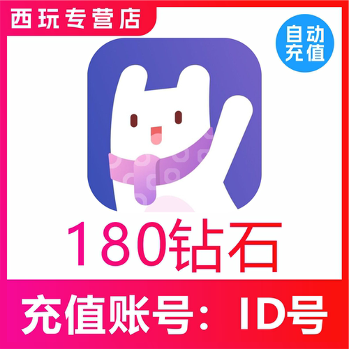 【自动充值】Uki交友180 680 1180 2360 4880 9980个钻石充值